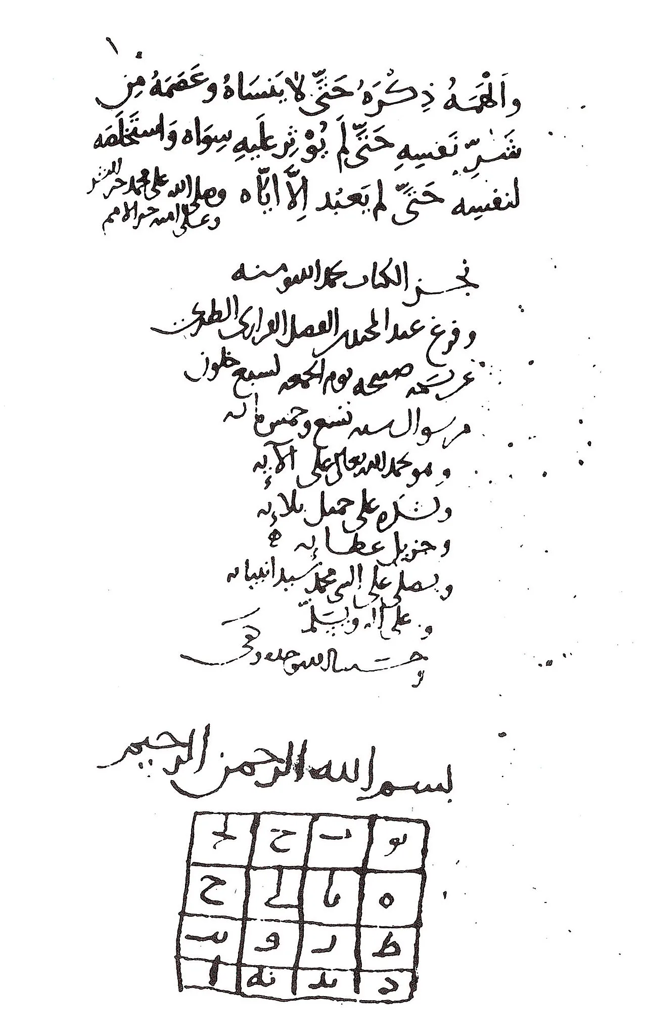 Last page of al-Ghazali's autobiography in MS Istanbul, Shehid Ali Pasha no. 1712, dated AH 509 (AD 1115–1116).