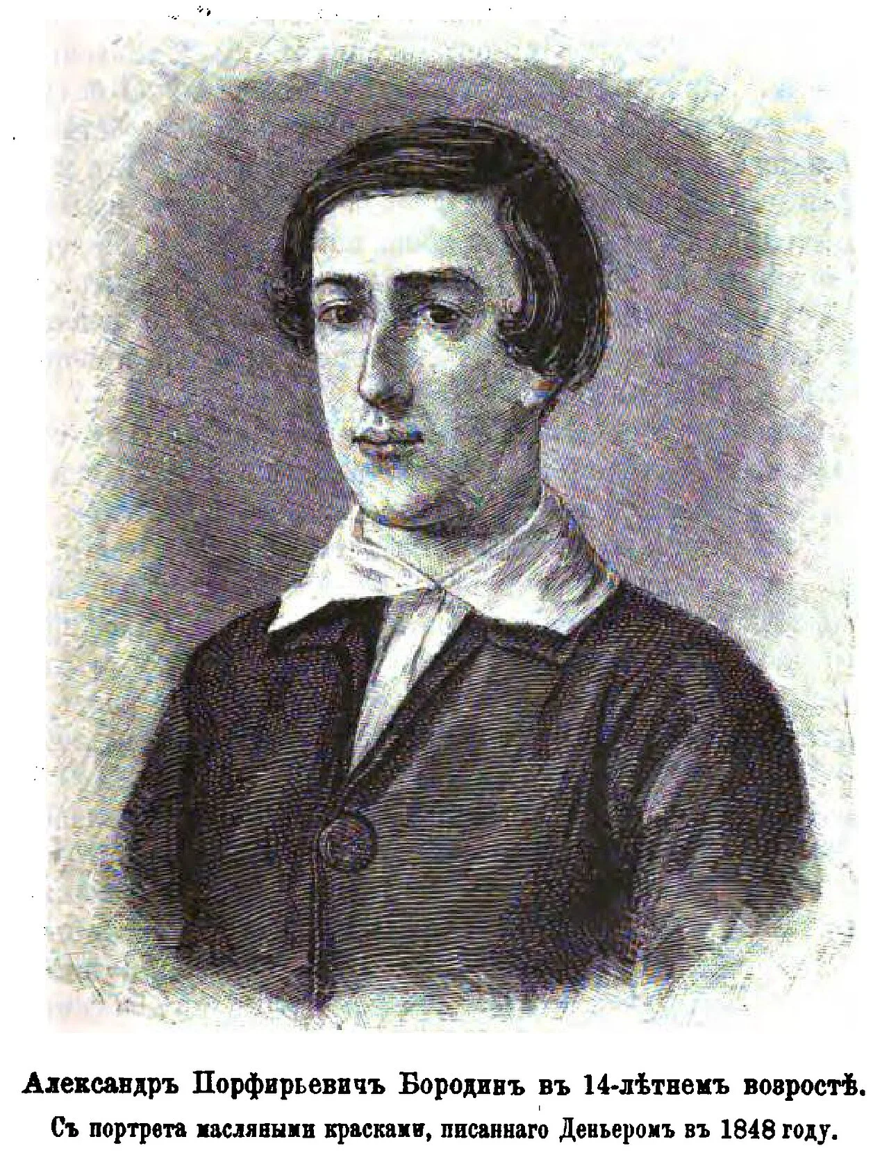 Borodin at the age of 14