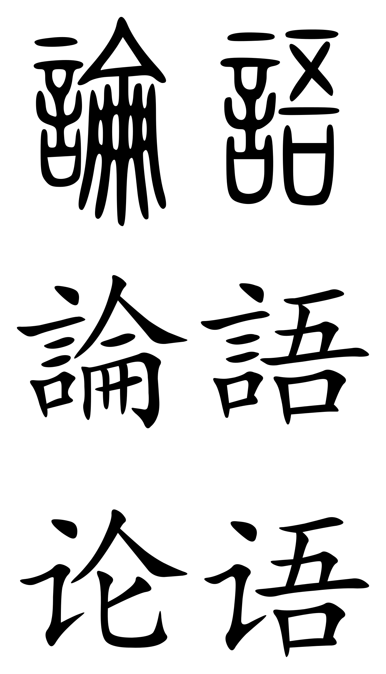 Analects (Chinese characters)