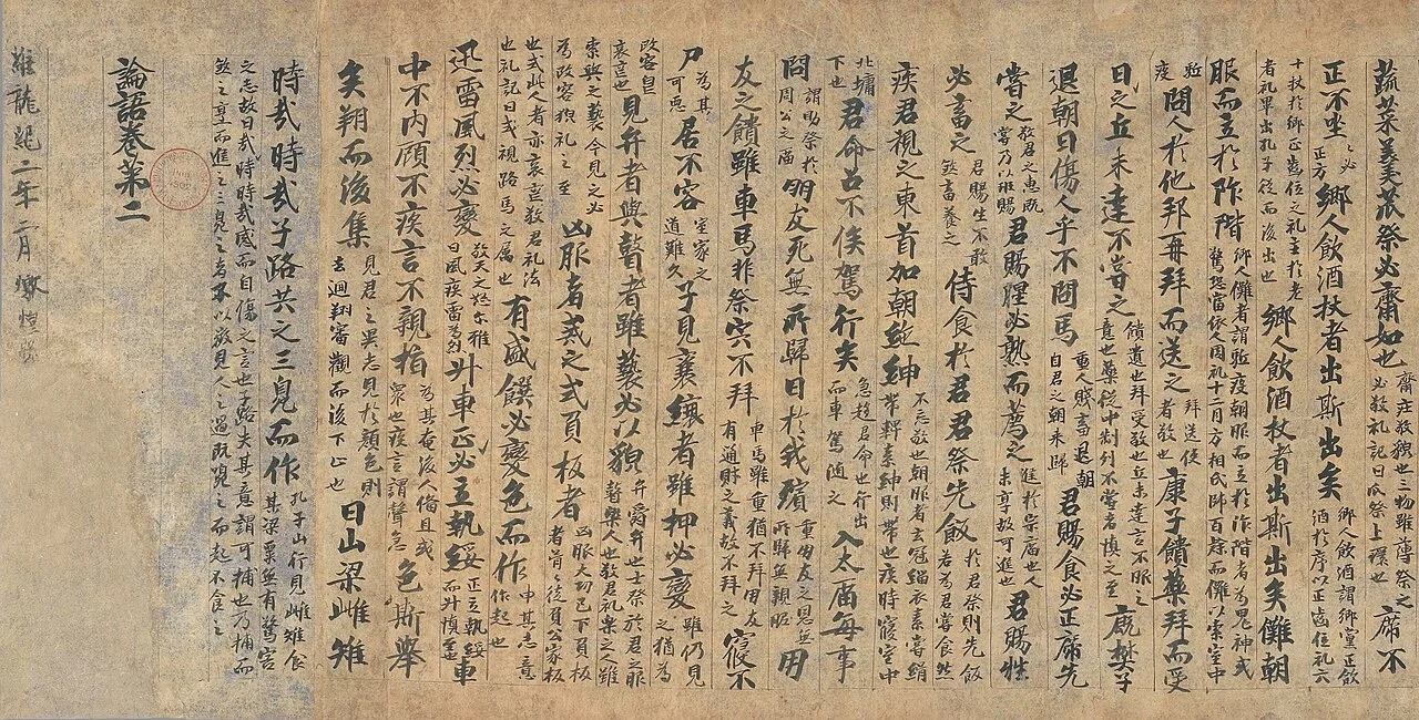Fragment from the manuscript of Analects, text by Kong Anguo with commentary by Zheng Xuan. This fragmentary manuscript 
