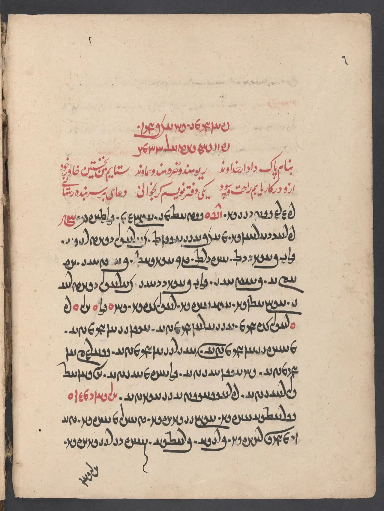 First page of an Iranian Sade manuscript of the Vendidad, the only volume of the Sasanian Avesta (called Juddēwdād there