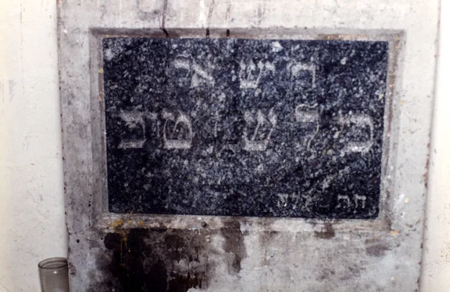 Monument to the Baal Shem Tov in Medzhybizh (before restoration in 2006–2008), inscribed רבי ישראל בעל שם טוב