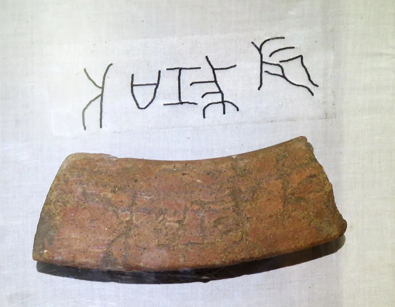 Brahmi Inscription (with graffiti "sramana"), Pattanam