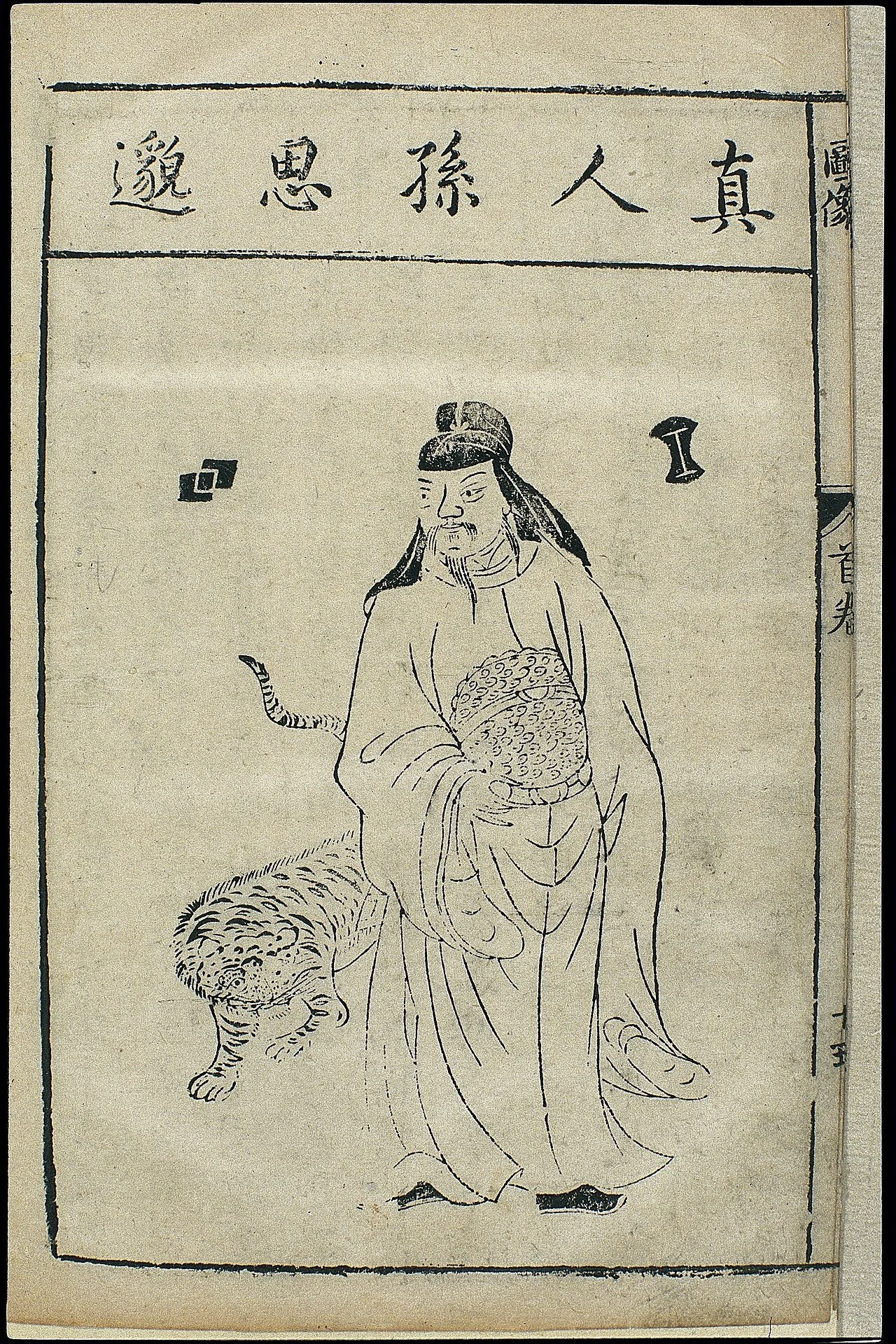 Chinese woodcut, Famous medical figures: Sun Simiao