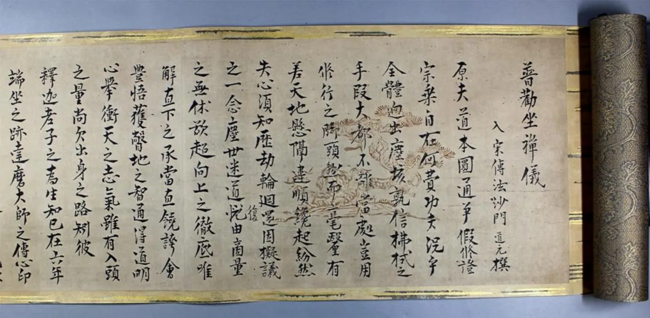 Universally Recommended Instructions for Zazen (普勧坐禅儀, fukan zazengi)