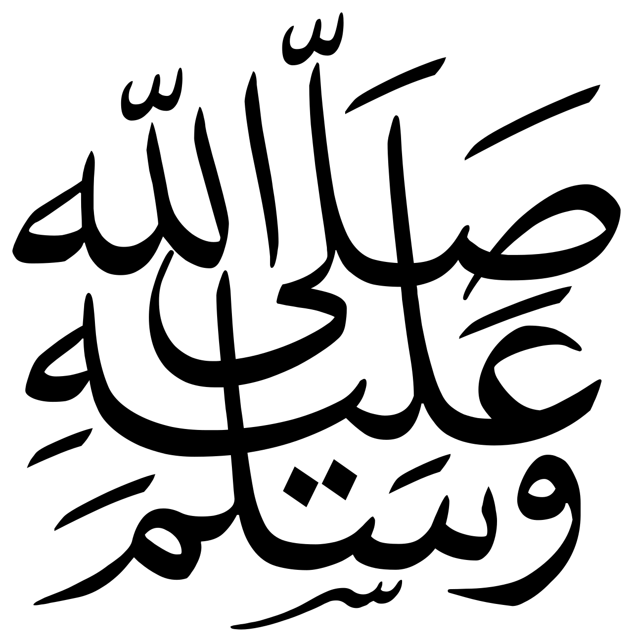 Calligraphic rendering of "may God honor him and grant him peace", customarily added after Muhammad's name, encoded as a