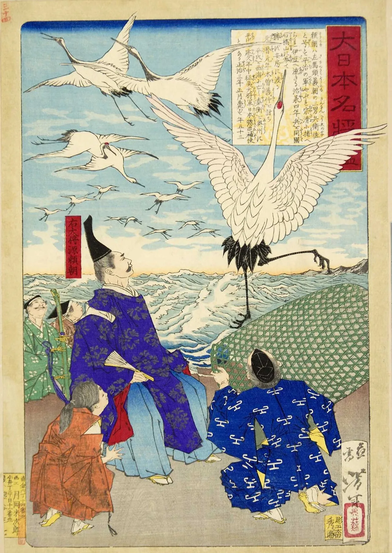 Minamoto no Yoritomo and his retainers releasing cranes to mourn for the war dead in the Mutsu and Dewa Conquest